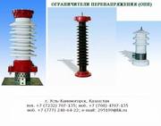 Ограничители перенапряжения ОПН-П/KZ,  МОПН-П/KZ,  ОПН-Ф/KZ