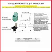 Колодец смотровой для заземления,  полиэтиленовый T416B-РК,  РIT03-РK